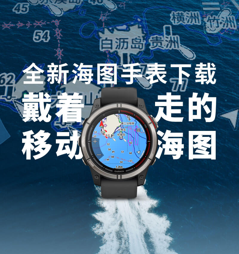 下载版 ENCLive G2 海图 - 戴着走的移动海图