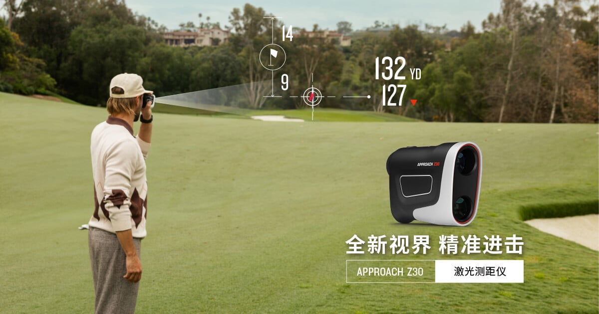 Garmin佳明推出全新 Approach Z30 激光测距仪  佳明高尔夫生态系统进一步整合