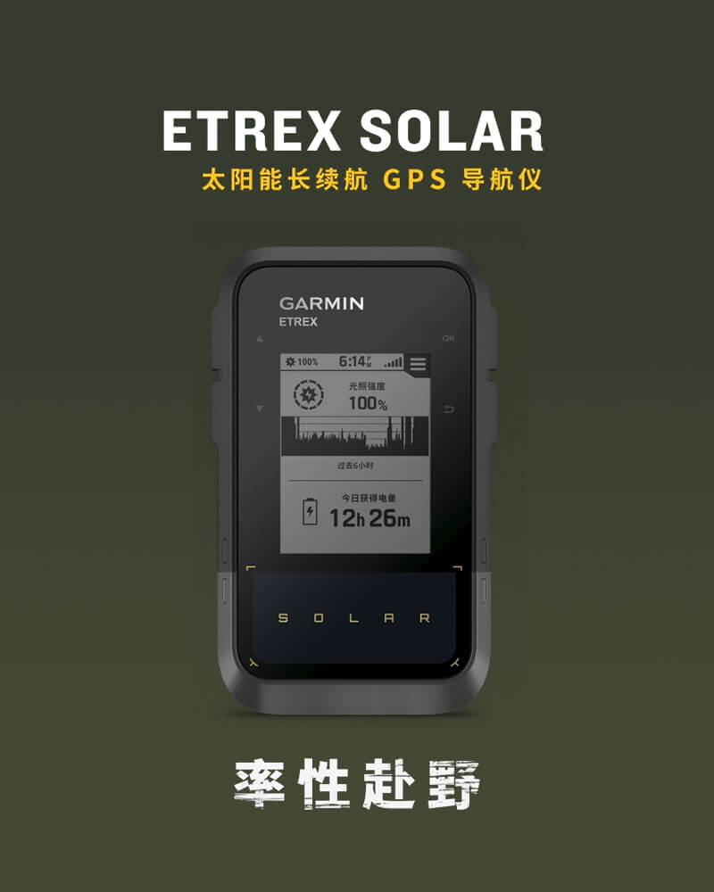 Garmin eTrex Solar | 户外手持| Garmin 佳明官方网站