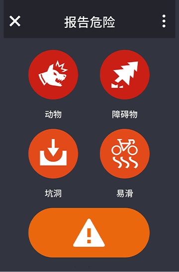 Edge码表 道路危險回報